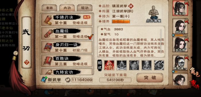 烟雨江湖血魔经好用吗1