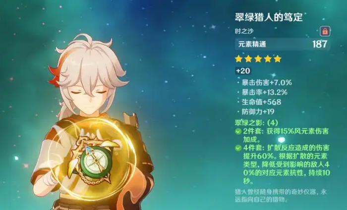 原神元素精通适合谁1