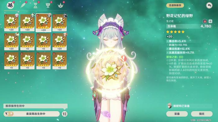 原神梦见月瑞希用什么圣遗物1