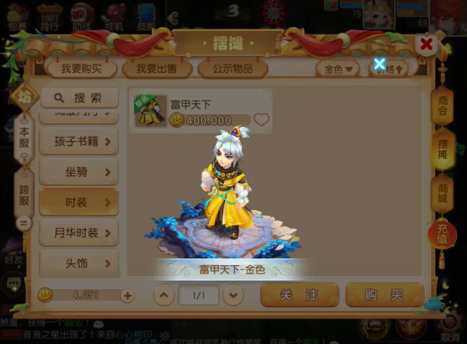 梦幻西游手游如何获得时装1