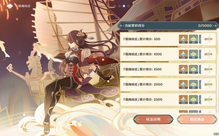 原神烟海梭巡怎么玩2