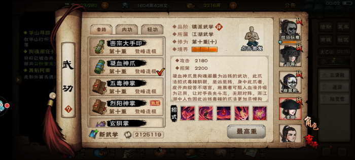 烟雨江湖凝血神爪怎么样2