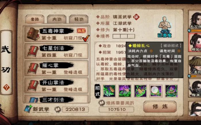 烟雨江湖五毒神掌好用吗1