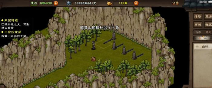 烟雨江湖恒山宝藏怎么拿2