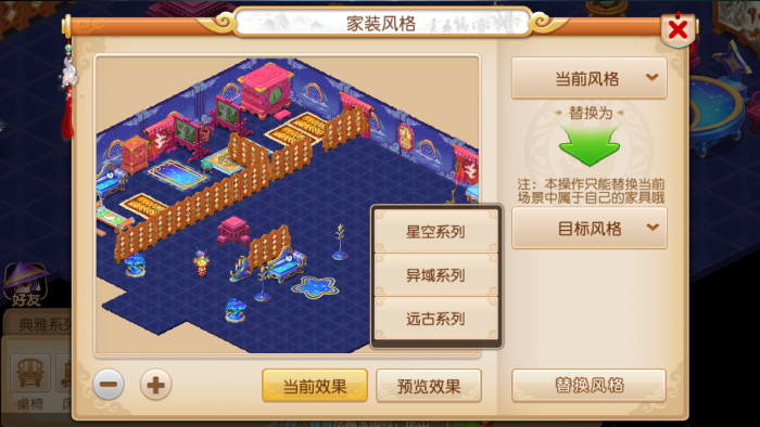 梦幻西游手游怎么打造家具2