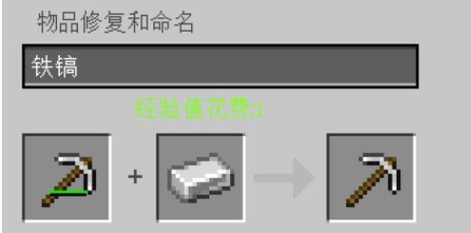 我的世界铁砧有什么用1