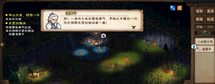 烟雨江湖天罡剑指诀怎么学3