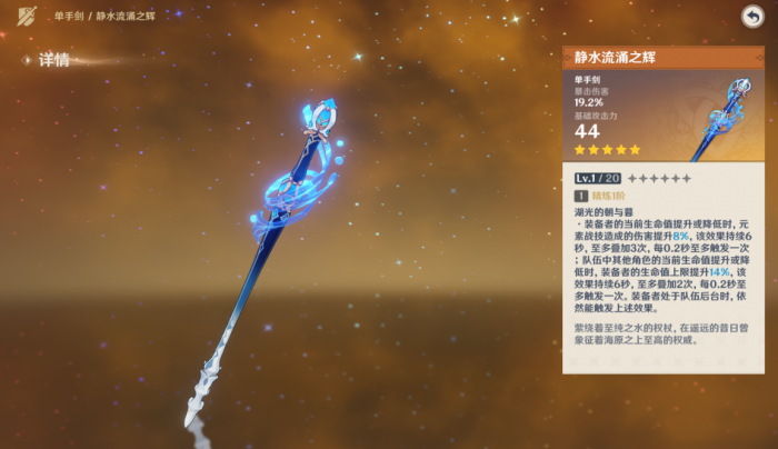 原神静水流涌之辉适合谁2