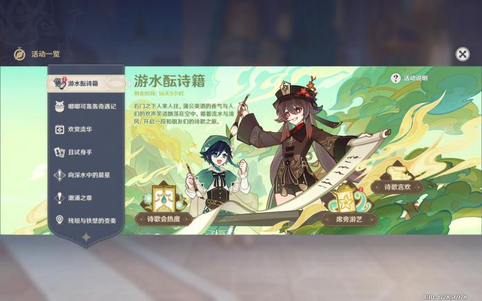 原神游水酝诗籍怎么玩2