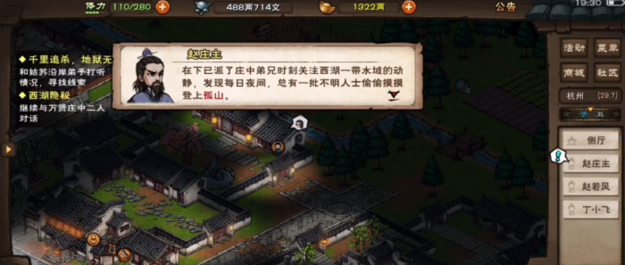 烟雨江湖丁小飞怎么入队3