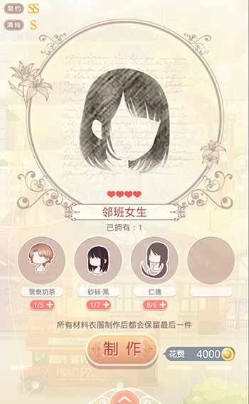 奇迹暖暖怎么自己做衣服2