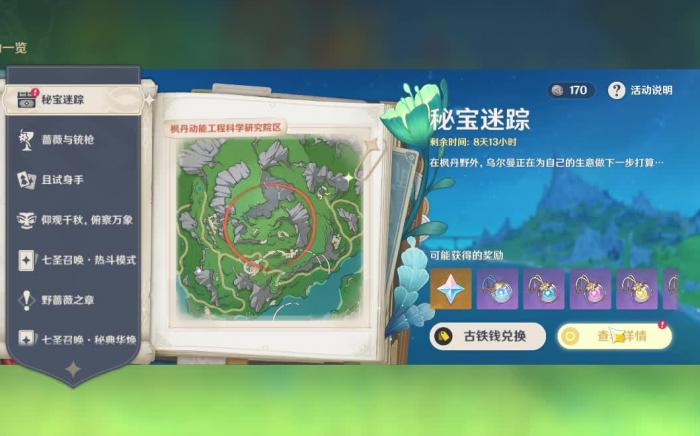 原神秘宝迷踪怎么玩2