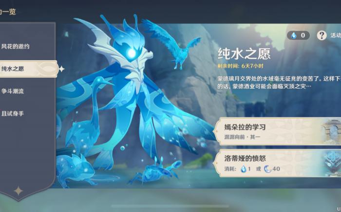 原神纯水之愿怎么玩1