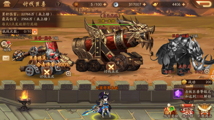 少年三国志2讨伐巨兽怎么玩2