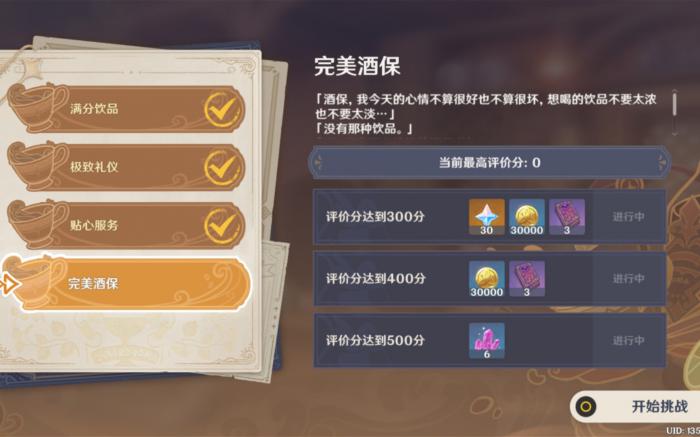 原神曲生酌微梦怎么玩2