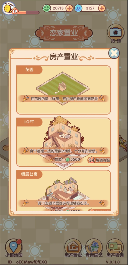 我的休闲时光恋家置业怎么玩1