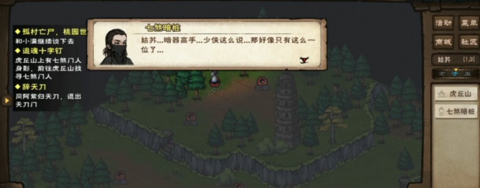 烟雨江湖追魂十字钉怎么得2