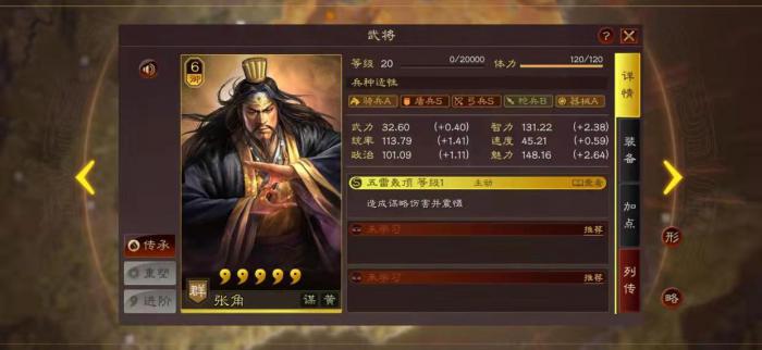 三国志战略版袁术张角怎么搭1