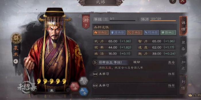 三国志战略版袁术张角怎么搭2