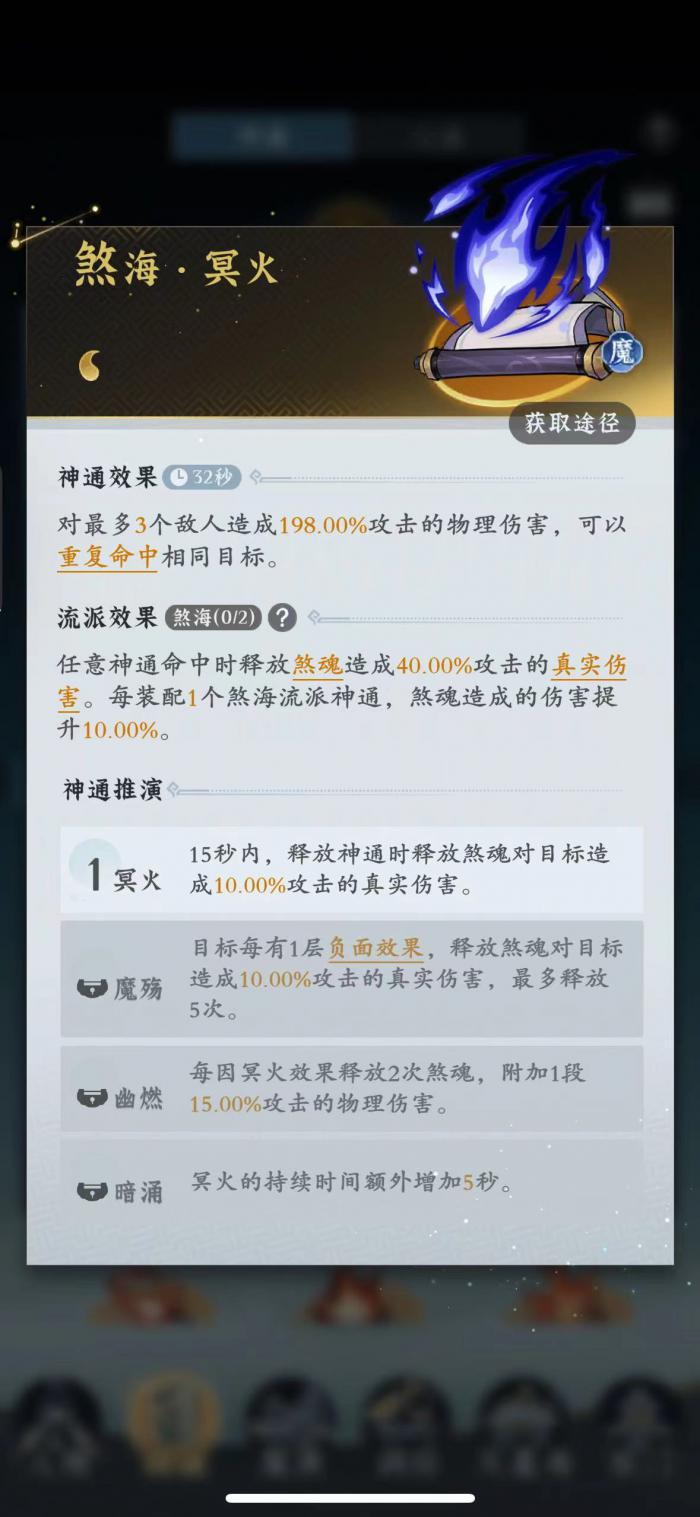 问剑长生火修灵界怎么搭配神通2