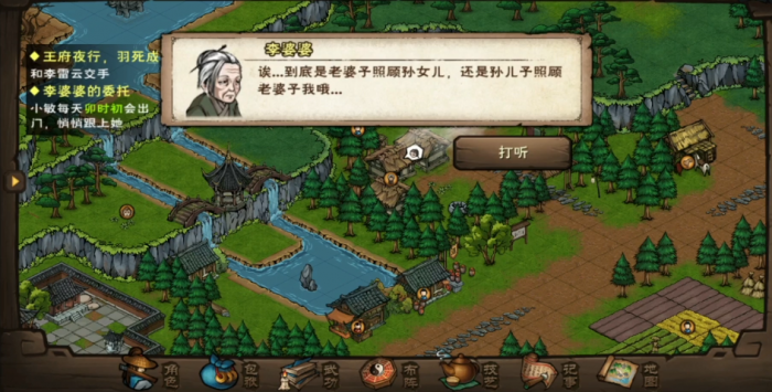 烟雨江湖李婆婆的委托怎么做3