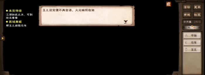 烟雨江湖西域舞姬怎么做3