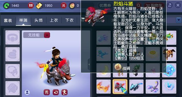 梦幻西游门贡换的什么战骑2