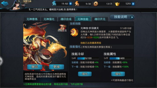 乱斗西游2平民元神技能用什么1