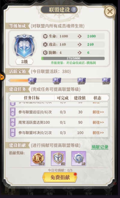 斗罗大陆武魂觉醒联盟怎么创1