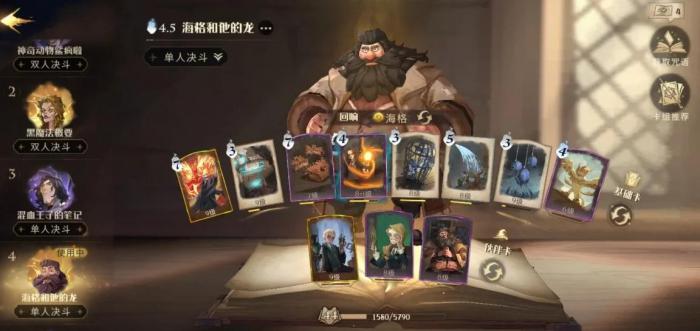 哈利波特养厉火用什么卡组2