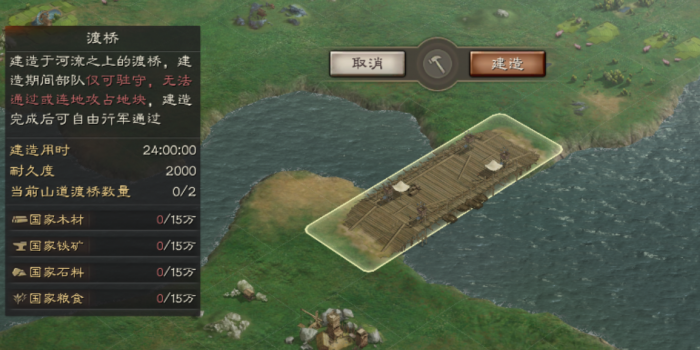 三国志战略版如何造桥1