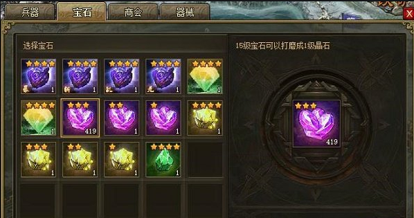 攻城掠地宝石怎么获得1