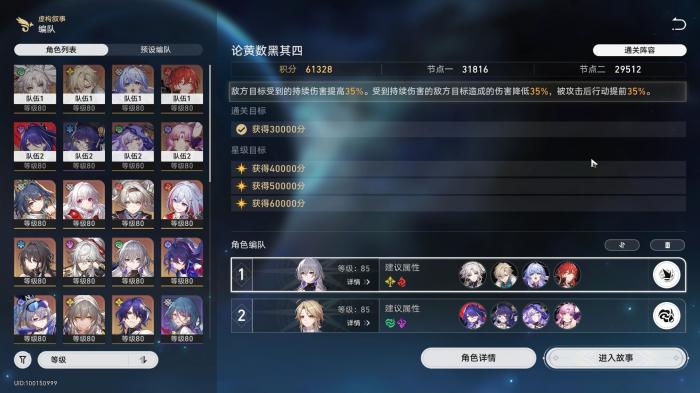 崩坏星穹铁道2.6虚构叙事怎么打2