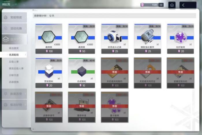 尘白禁区商店有哪些奖励2