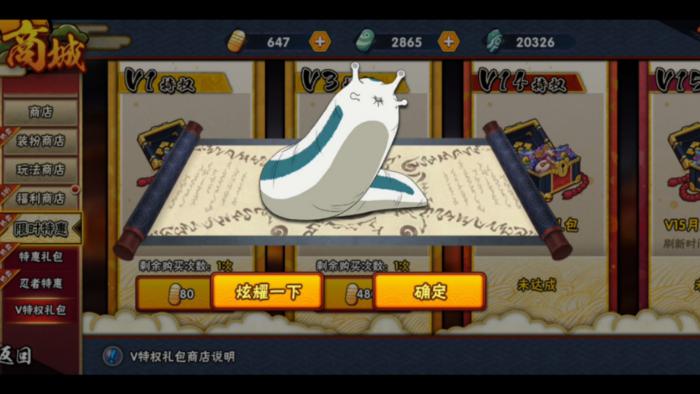 火影忍者蛞蝓升级需要多少声望2