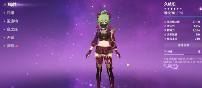 原神久岐忍可以进什么队伍2