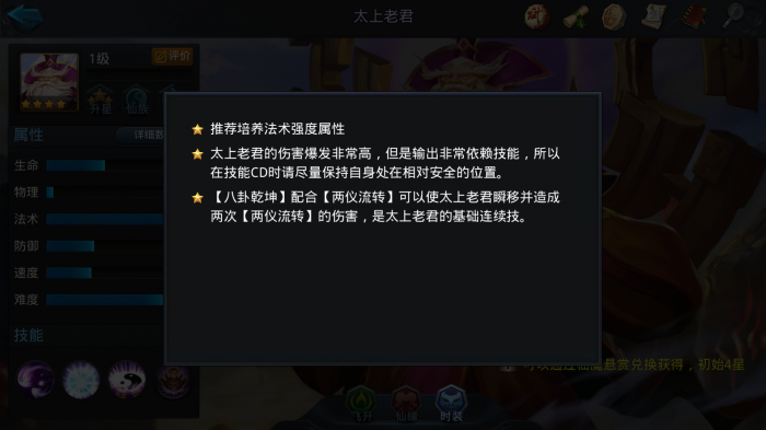 乱斗西游2太上老君适合什么模式3