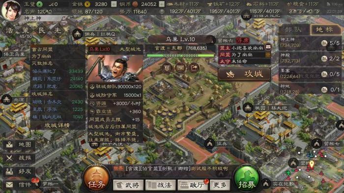 三国志战略版进攻玩家城池给什么1