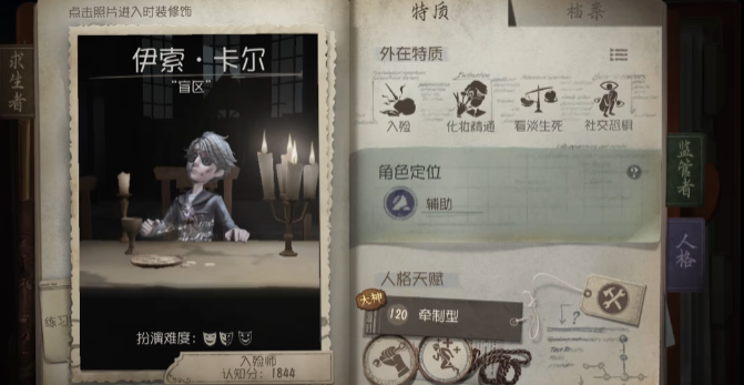 第五人格手游入殓师怎么玩1