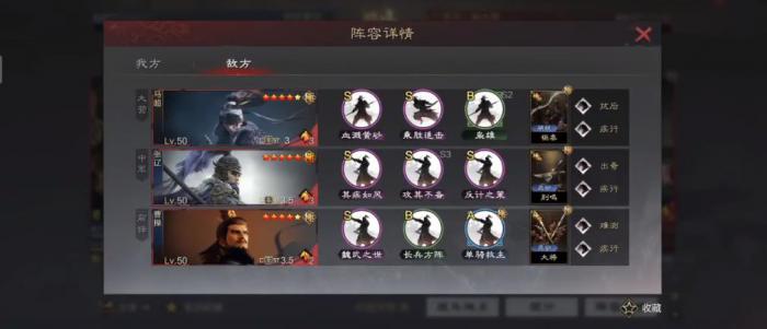 率土之滨蜀三相带什么战法好3