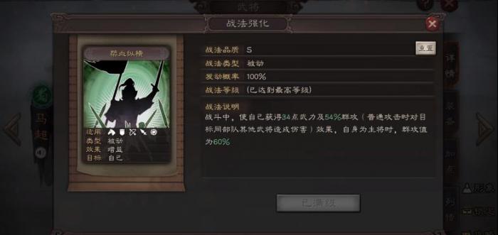 三国志战略版马超许攸怎么组枪队2