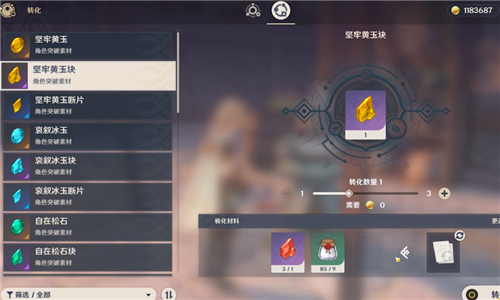 原神嬗变之尘有什么用1