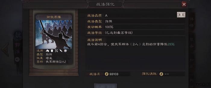 三国志战略版郭淮带什么战法厉害2