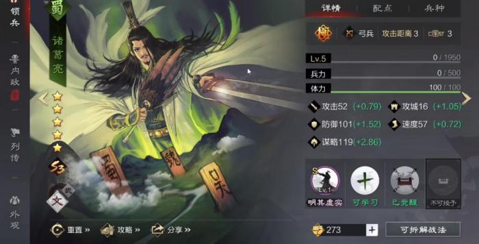 率土之滨诸葛亮怎么组蜀智队1