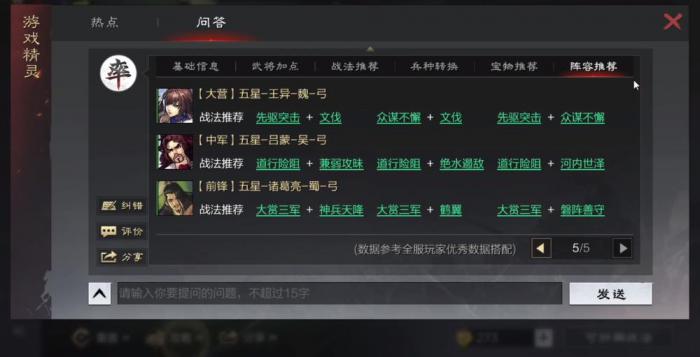 率土之滨诸葛亮怎么组蜀智队3