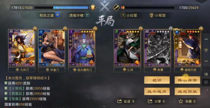 率土之滨郭皇后选什么战法1