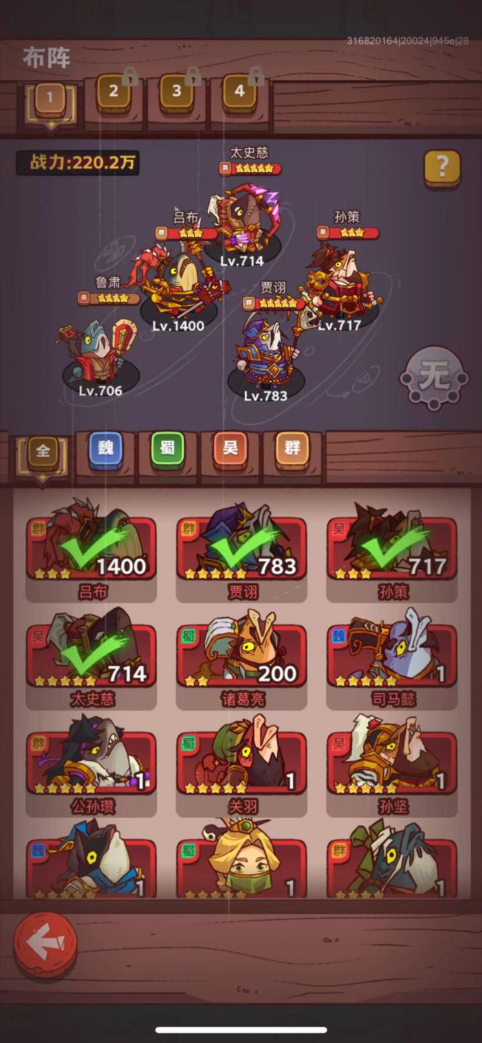 咸鱼之王咸王的考验怎么配阵容2