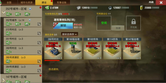 二战风云军团怎么升级1