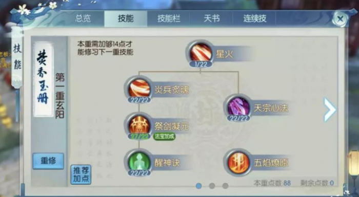 诛仙手游焚香技能怎么加点1