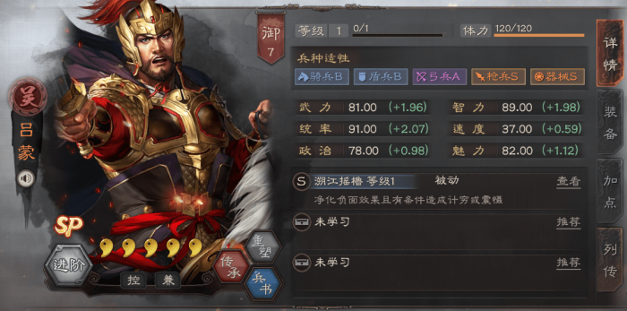 三国志战略版吕蒙带什么兵种2